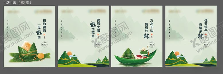 编号：37370305150749317181【酷图网】源文件下载-地产端午节粽子桌贴