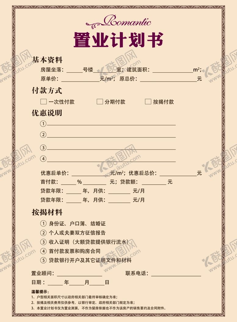 编号：62214209270609013854【酷图网】源文件下载-置业计划书