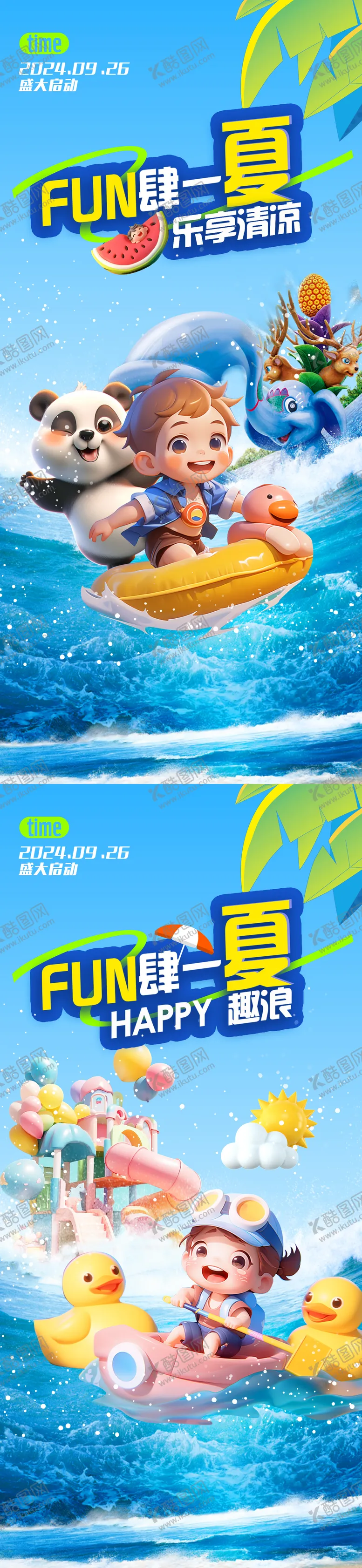 编号：30485712012355509414【酷图网】源文件下载-水上乐园主画面