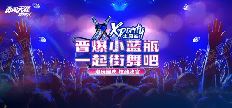 编号：47455810020639484166【酷图网】源文件下载-一起街舞吧