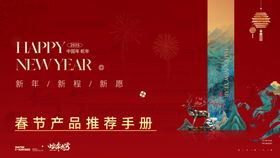 春节产品推荐手册封面红色新春新