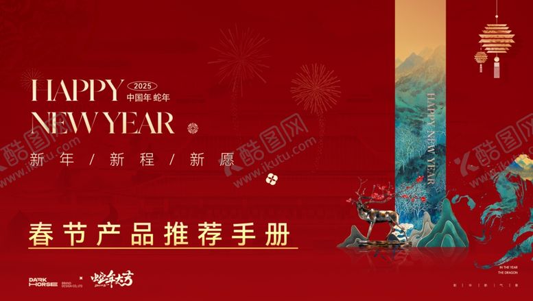 编号：12445204160042141559【酷图网】源文件下载-春节产品推荐手册封面红色新春新