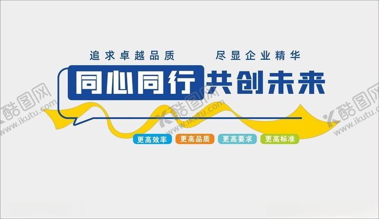 编号：16045704161511348430【酷图网】源文件下载-企业文化墙态度标语细节管理