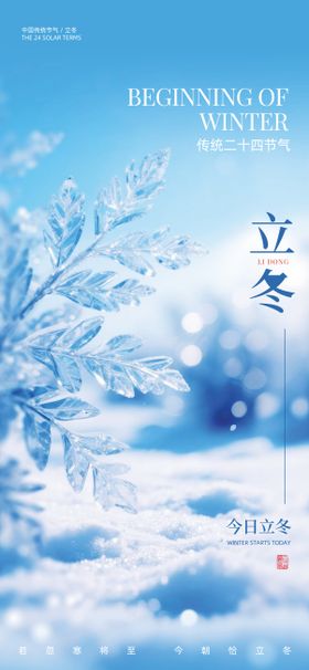 立冬