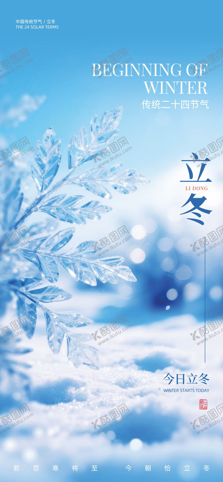 编号：35259710170143348069【酷图网】源文件下载-立冬