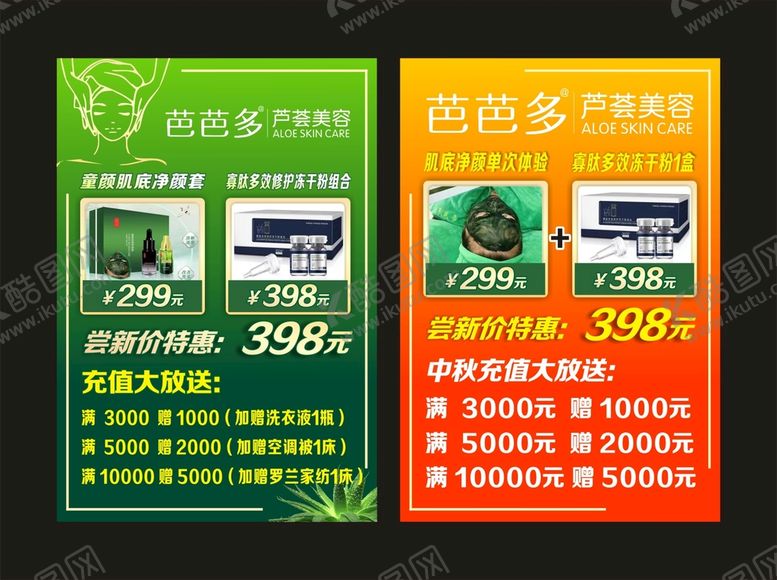 编号：93086001261825084500【酷图网】源文件下载-芭芭多 美容海报