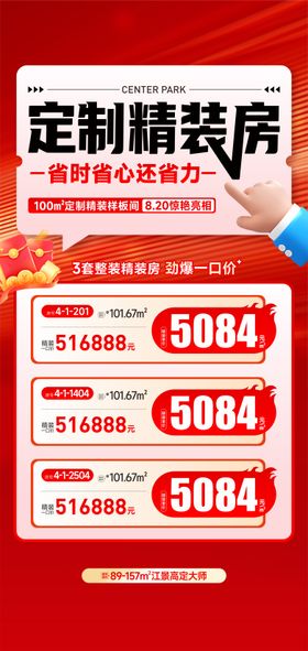 特价房海报