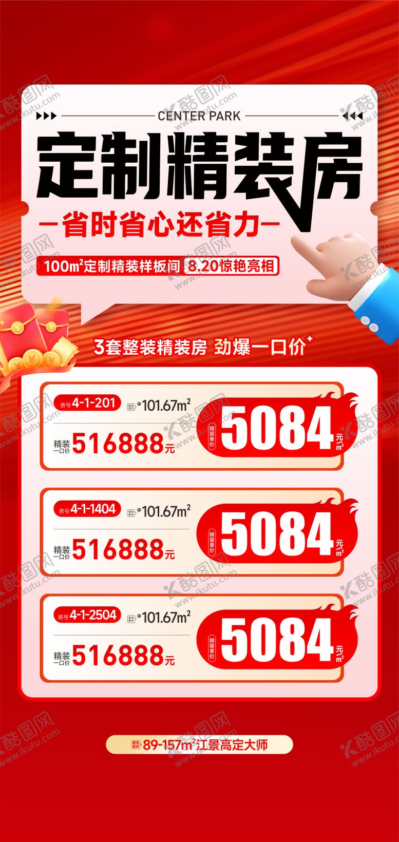 编号：56368410112043035111【酷图网】源文件下载-特价房海报