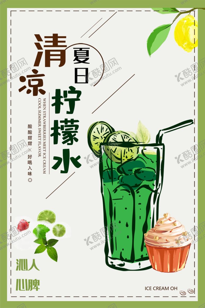 编号：10550710190549068995【酷图网】源文件下载-清凉夏日柠檬汁