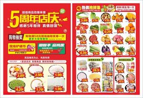 超市促销宣传单素材