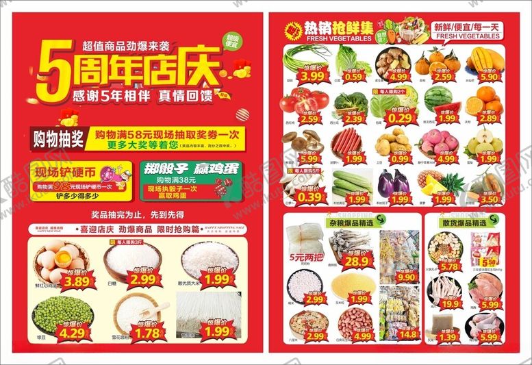 编号：97995704022052545176【酷图网】源文件下载-超市促销宣传单素材