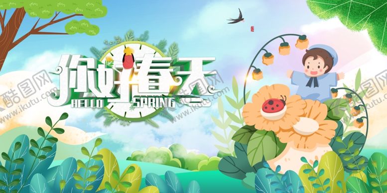 编号：40451403160236192096【酷图网】源文件下载-春天