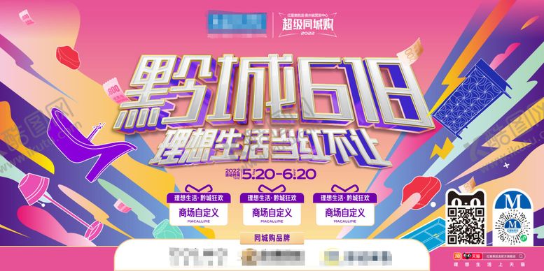 编号：96691112050211221230【酷图网】源文件下载-家居618大促活动背景板