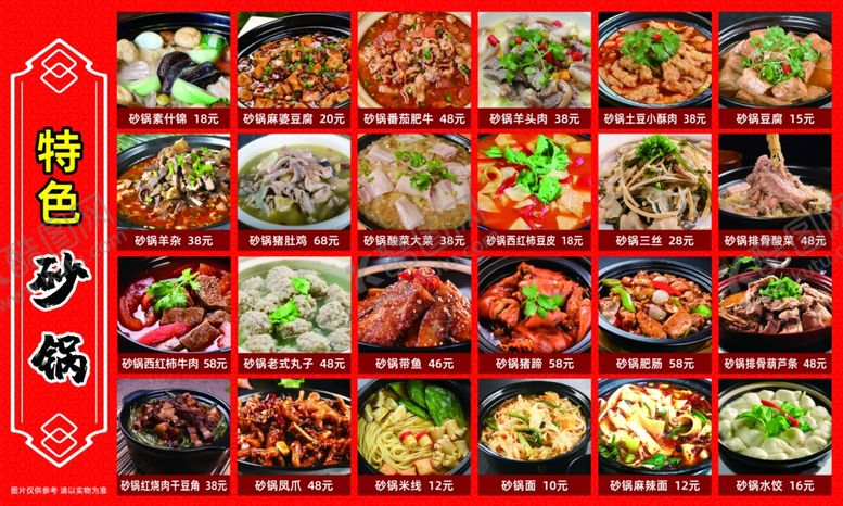编号：74423502241209312972【酷图网】源文件下载-砂锅菜单