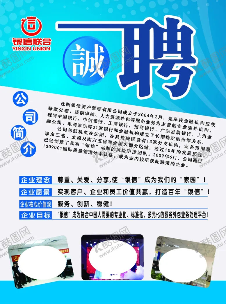 编号：77744502160317097905【酷图网】源文件下载-招聘宣传单