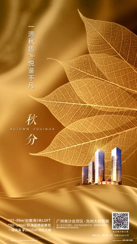 金色秋分节气线上海报