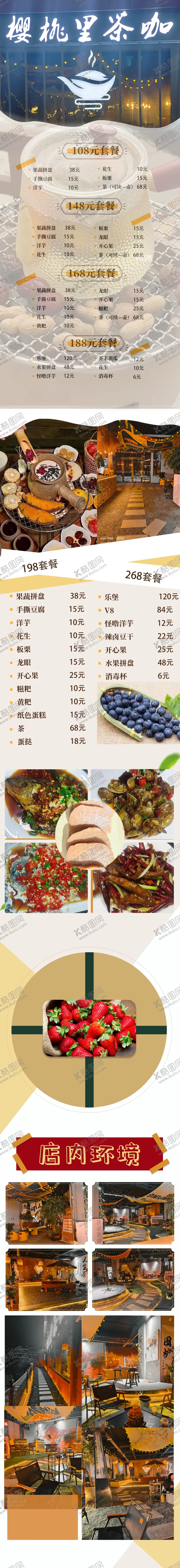 编号：23851312050445438586【酷图网】源文件下载-茶咖