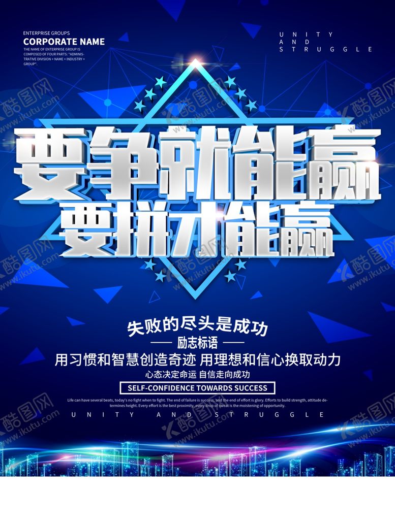 编号：15341507051325048230【酷图网】源文件下载-爱拼才会赢