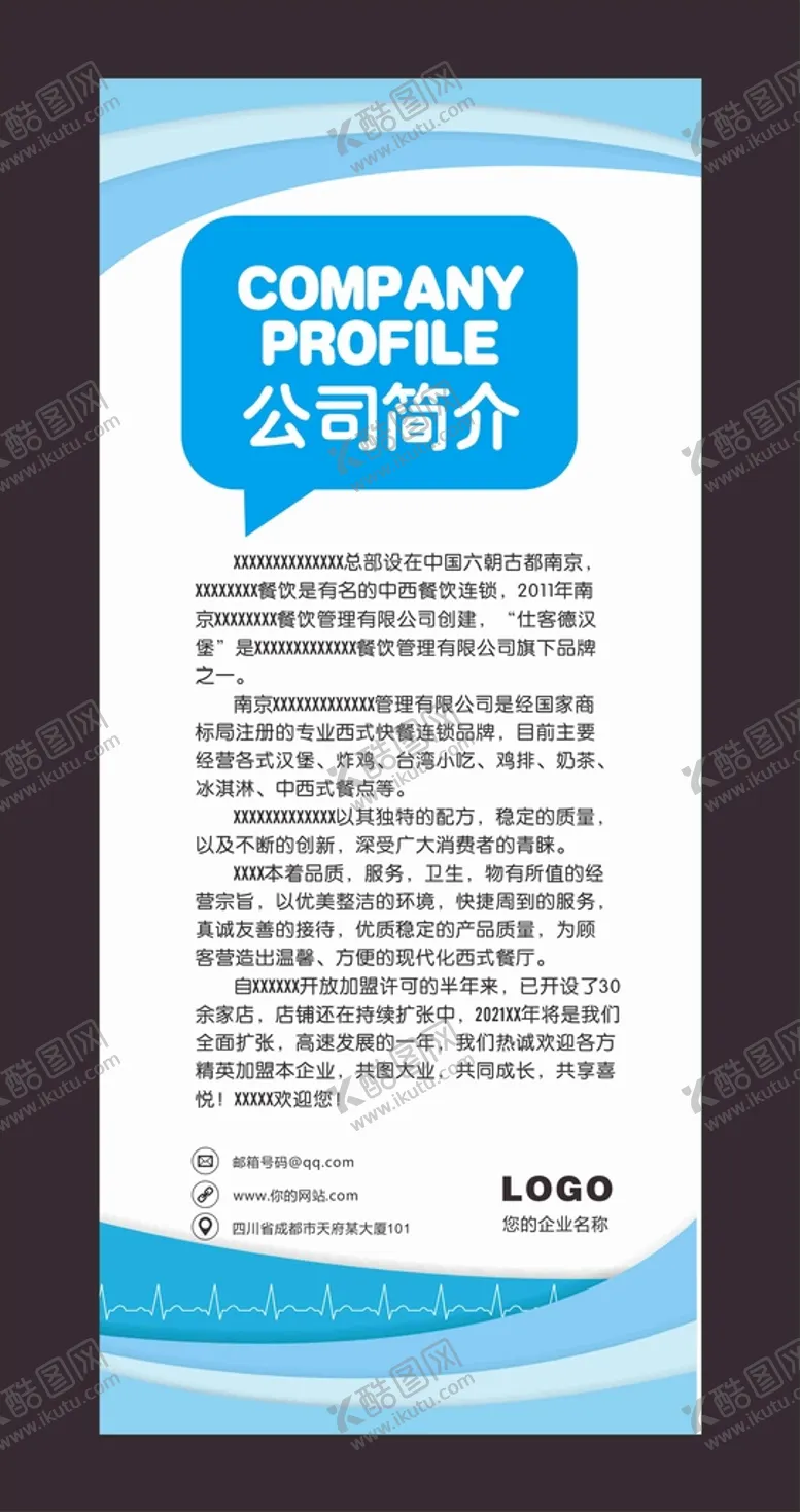 编号：52398402062212547564【酷图网】源文件下载-蓝色展架