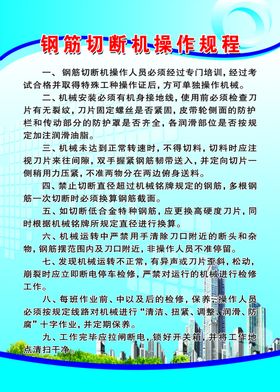 切断机安全技术操作规程