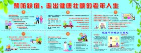 老年人防摔倒