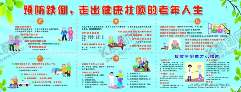 编号：21724807062200012372【酷图网】源文件下载-老年人防摔倒