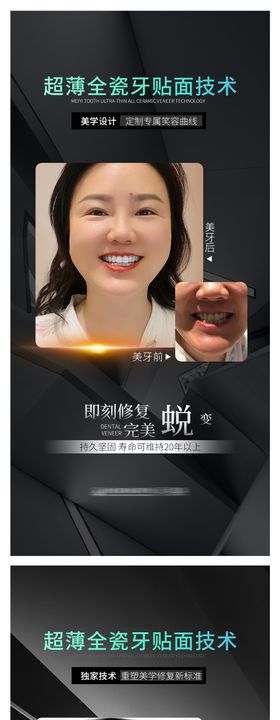 牙齿美容医美海报