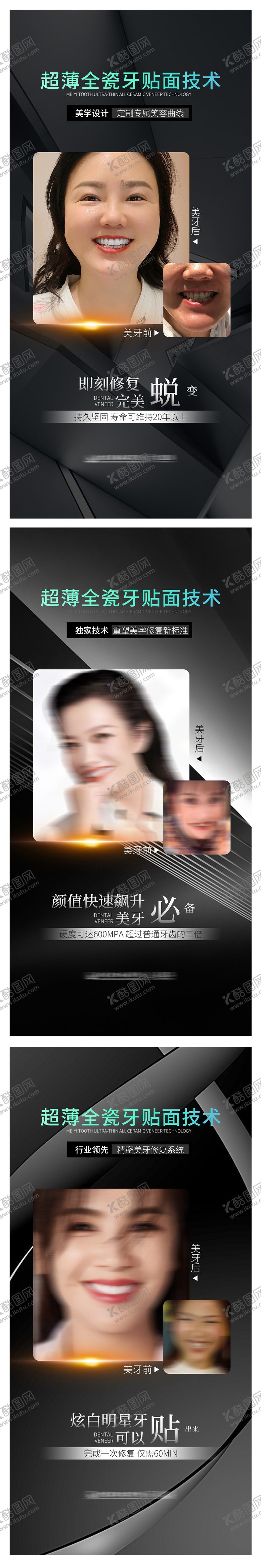 编号：69250409182320278167【酷图网】源文件下载-牙齿美容医美海报