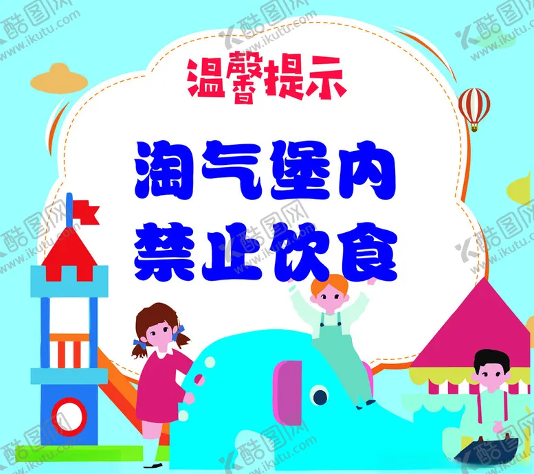 编号：90125601261351275197【酷图网】源文件下载-温馨提示