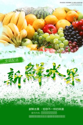 简约新鲜水果促销海报