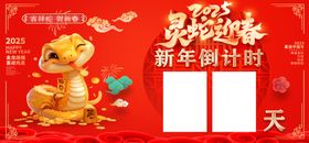 新年倒计时