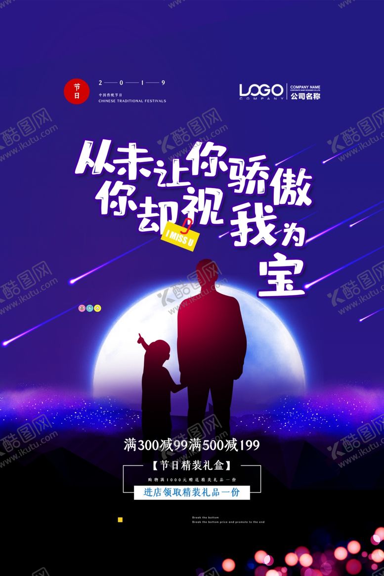 编号：31266409212114108047【酷图网】源文件下载-父亲节海报