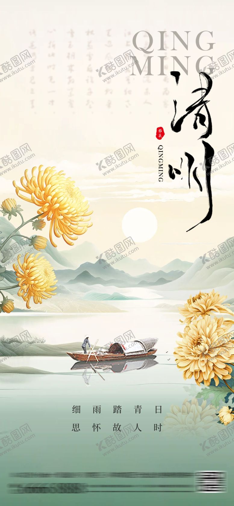 编号：43750404131615124490【酷图网】源文件下载-水墨中式清明节