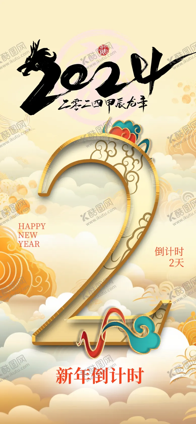 编号：45570812130526058435【酷图网】源文件下载-龙年海报