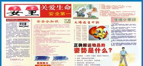 消防安全宣传栏