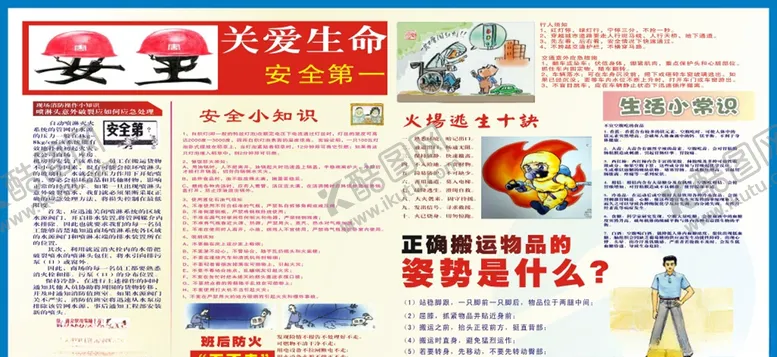 编号：79618306302043278228【酷图网】源文件下载-消防安全宣传栏