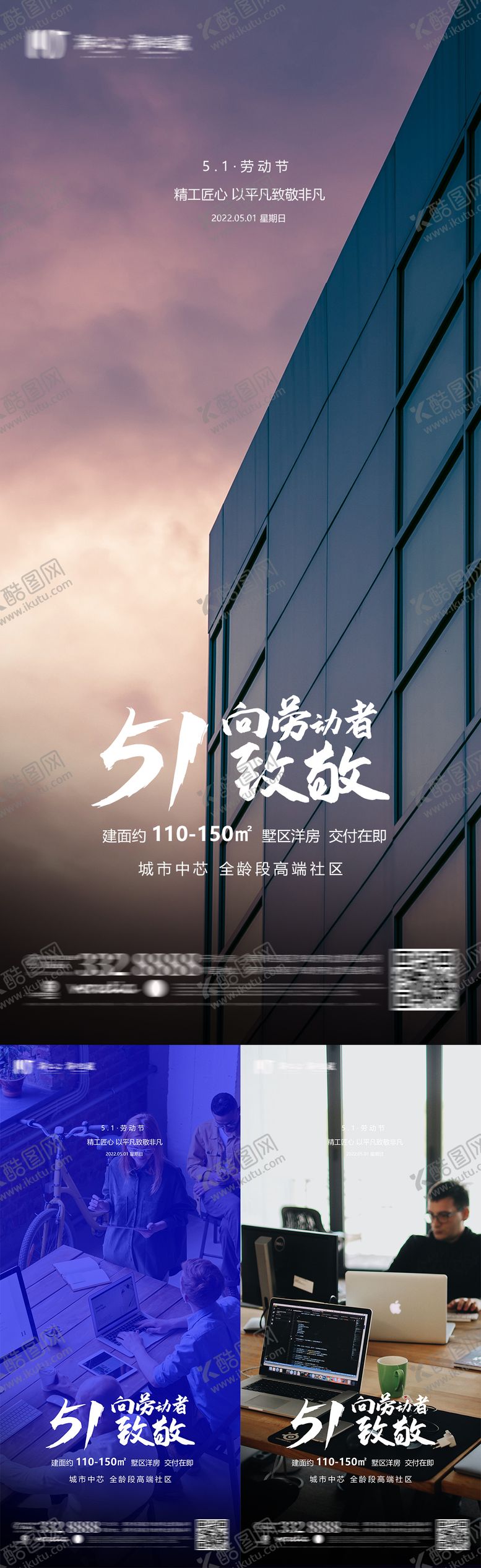 编号：14331911260314202593【酷图网】源文件下载-劳动节海报