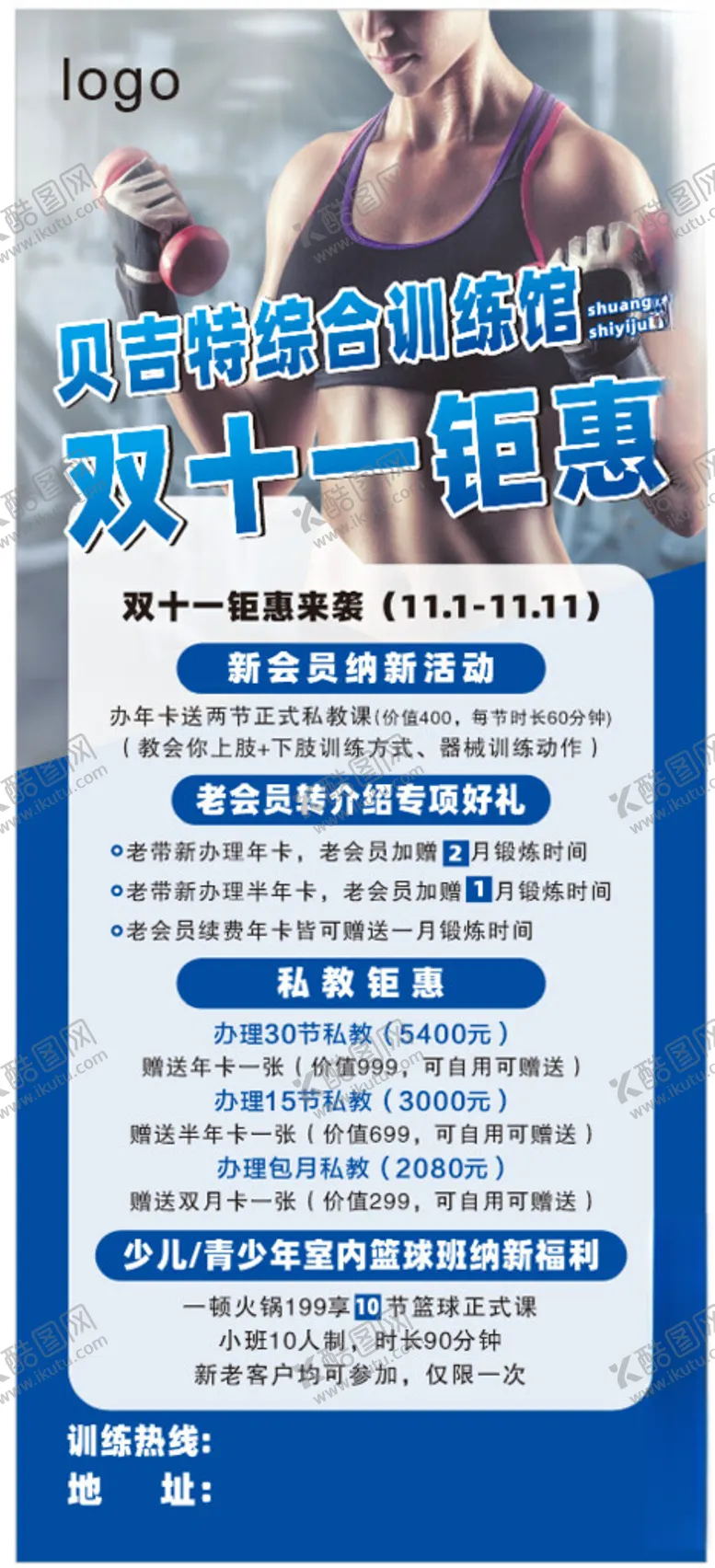 编号：54951403062042088711【酷图网】源文件下载-健身房展架
