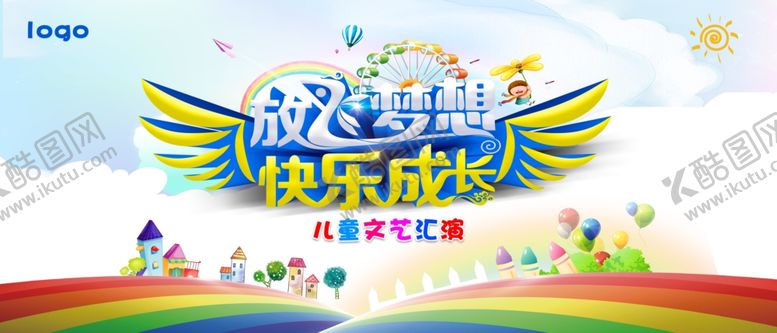 编号：56497410071441513029【酷图网】源文件下载-儿童节