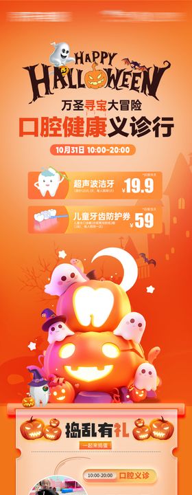 万圣节牙科医美口腔活动海报长图