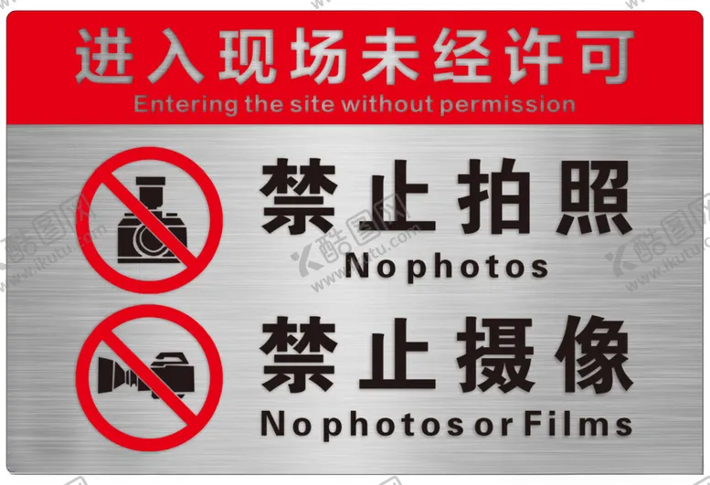 编号：44428602271947312135【酷图网】源文件下载-禁止拍照