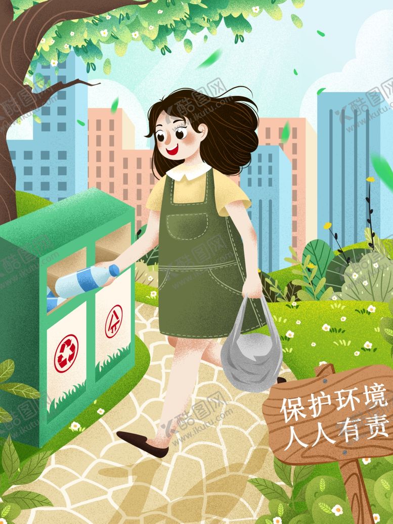 编号：86176810281358534835【酷图网】源文件下载-保护环境