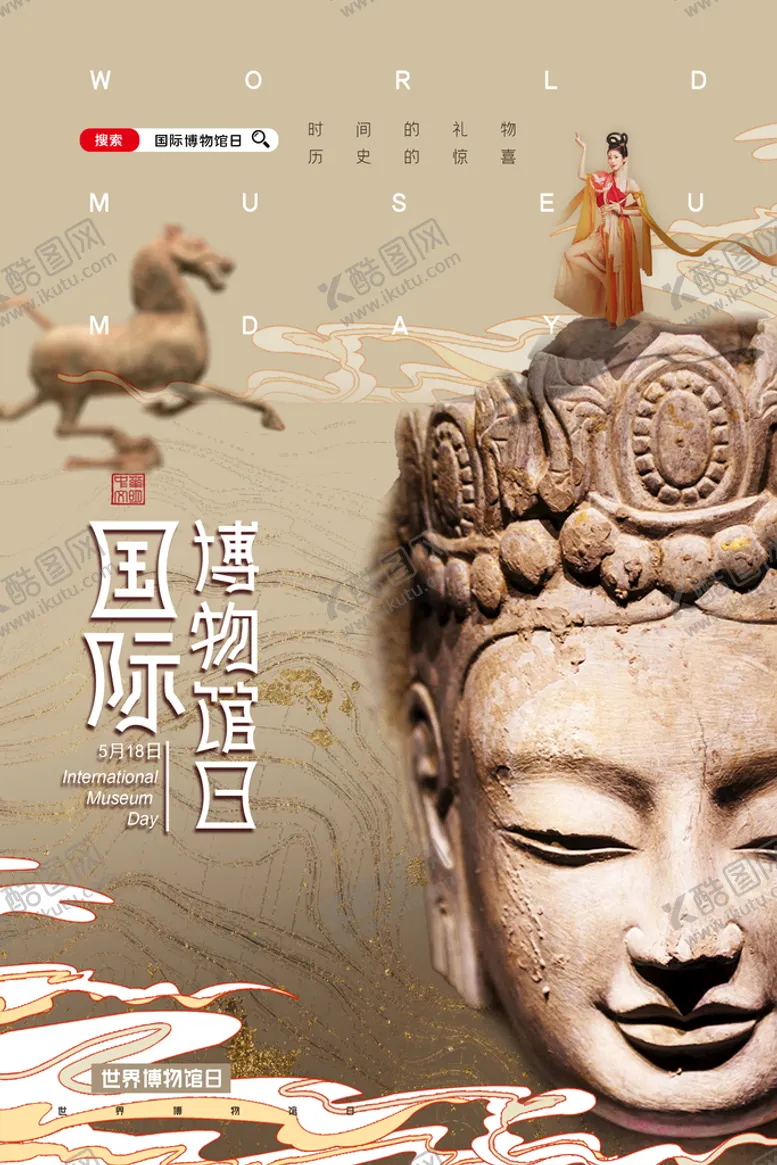 编号：40391809152043419478【酷图网】源文件下载- 世界博物馆日