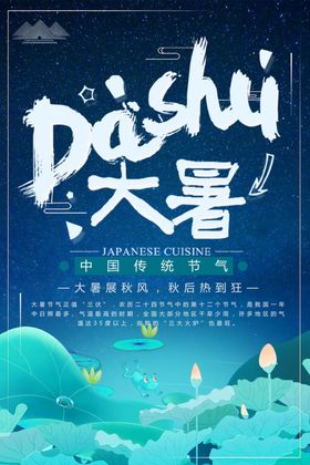 大暑