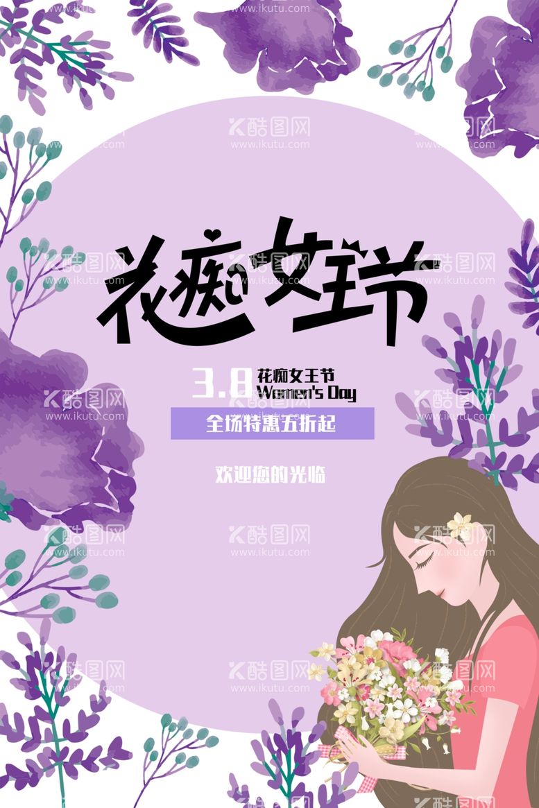 编号：80844203201521068444【酷图网】源文件下载-女神节