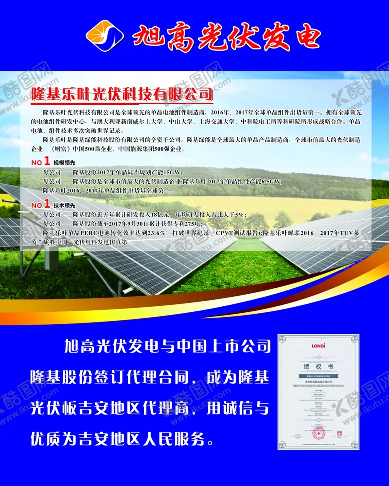 编号：96537202061510538865【酷图网】源文件下载-太阳能 光伏展板节能环保