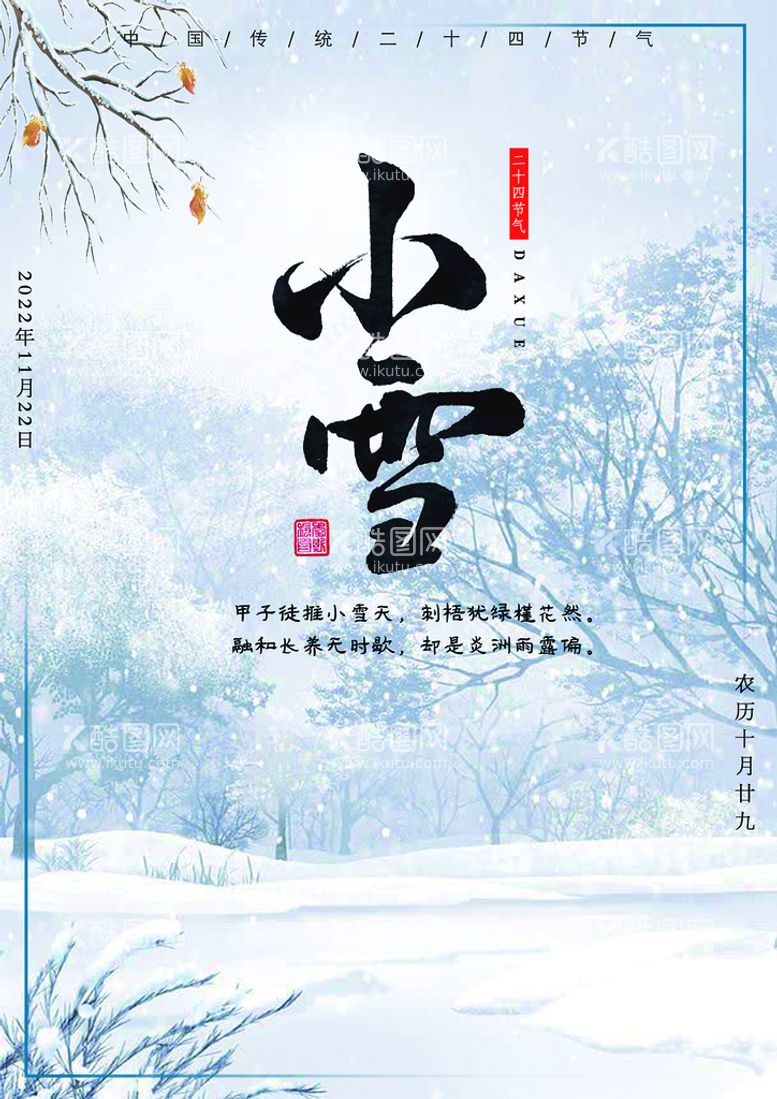 编号：03216510111120508269【酷图网】源文件下载-小雪