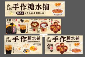 暖冬热饮糖水铺