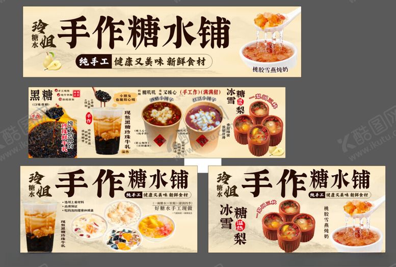 编号：97820011020502286349【酷图网】源文件下载-暖冬热饮糖水铺