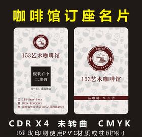 153艺术咖啡馆名片